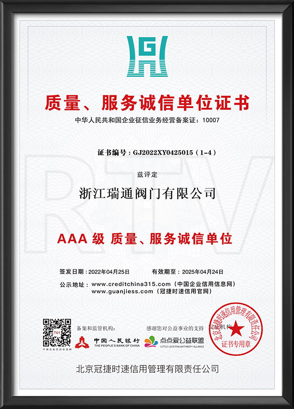 質(zhì)量、服務(wù)誠信單位證書